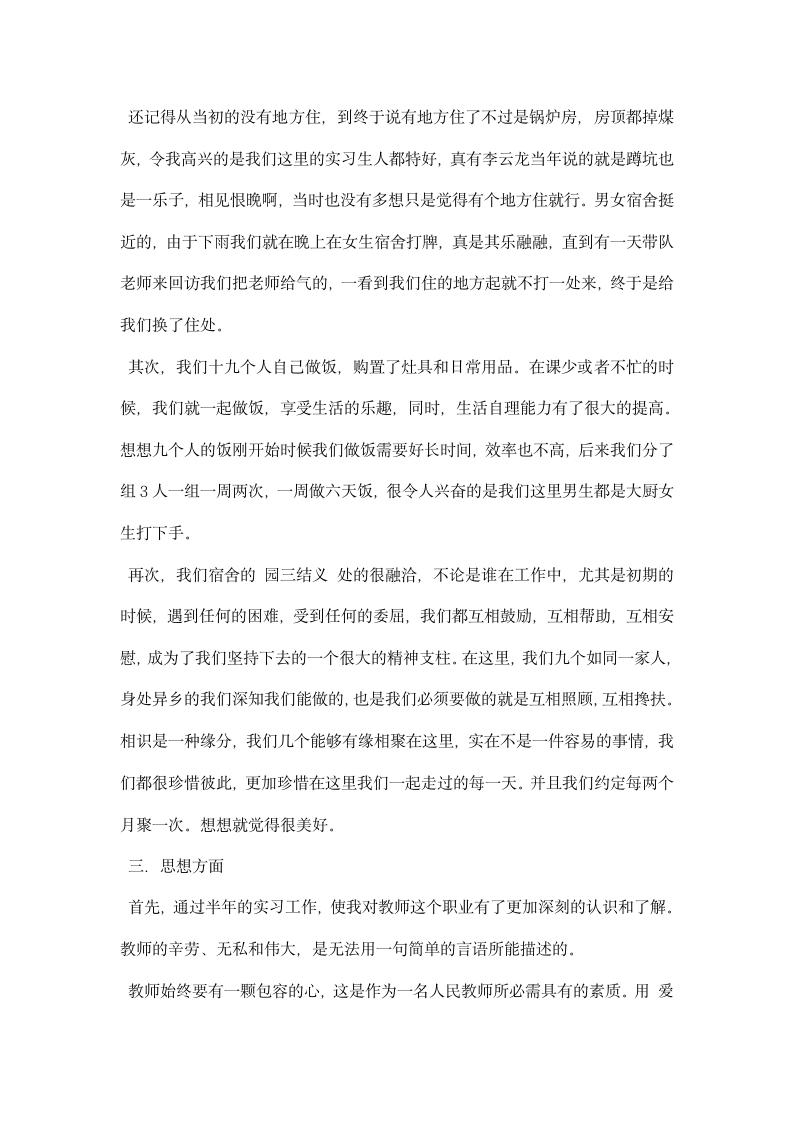 师范生顶岗教学实习报告.docx第4页