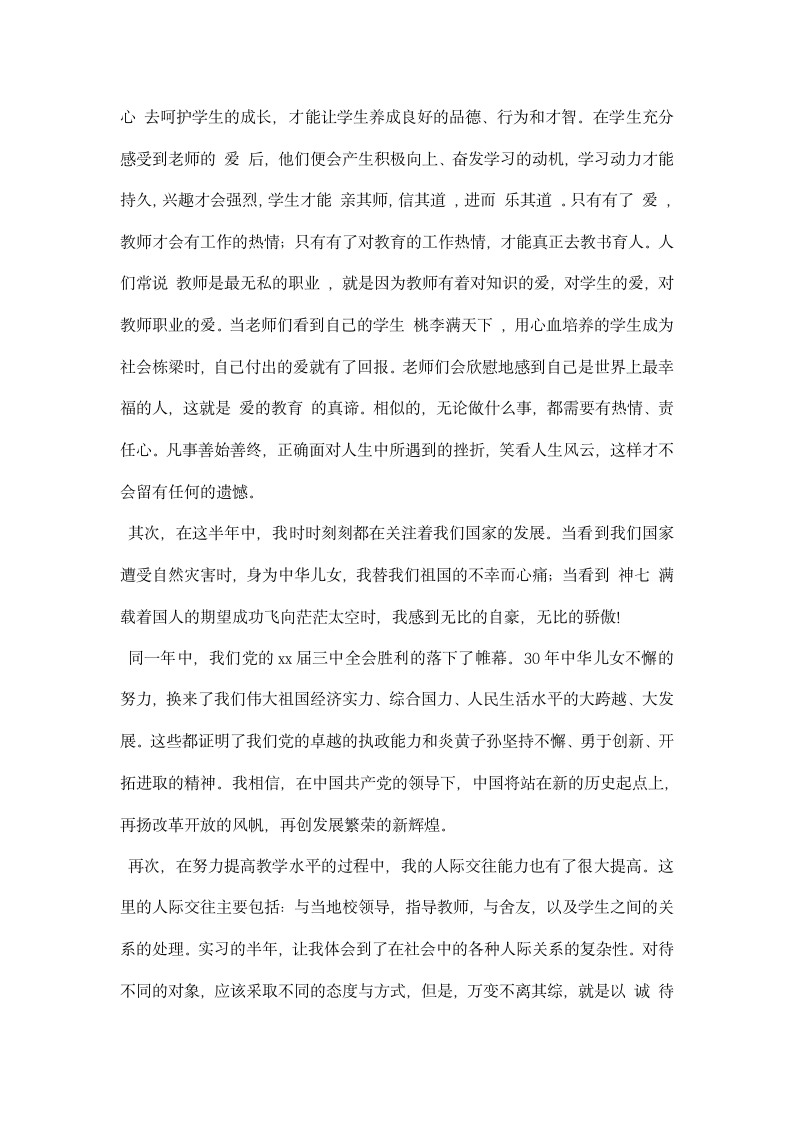 师范生顶岗教学实习报告.docx第5页