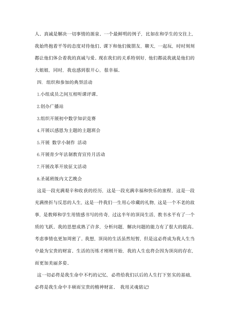 师范生顶岗教学实习报告.docx第6页