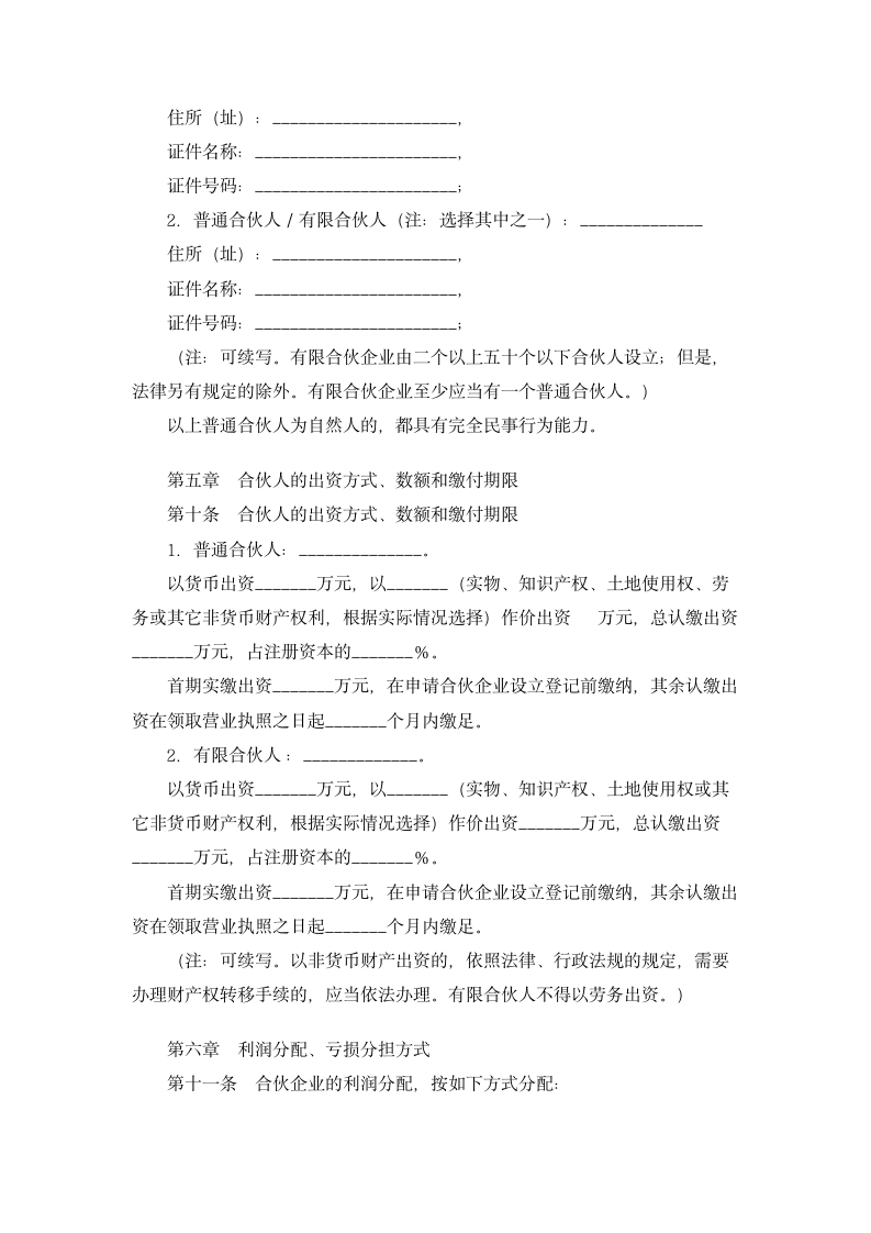 合伙协议（有限合伙企业参考格式）.doc第2页