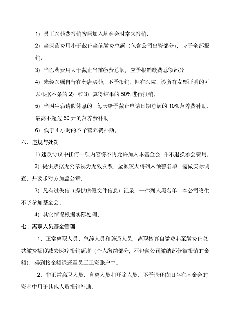 关于组建企业内部医疗就医基金会的意见书.docx第5页