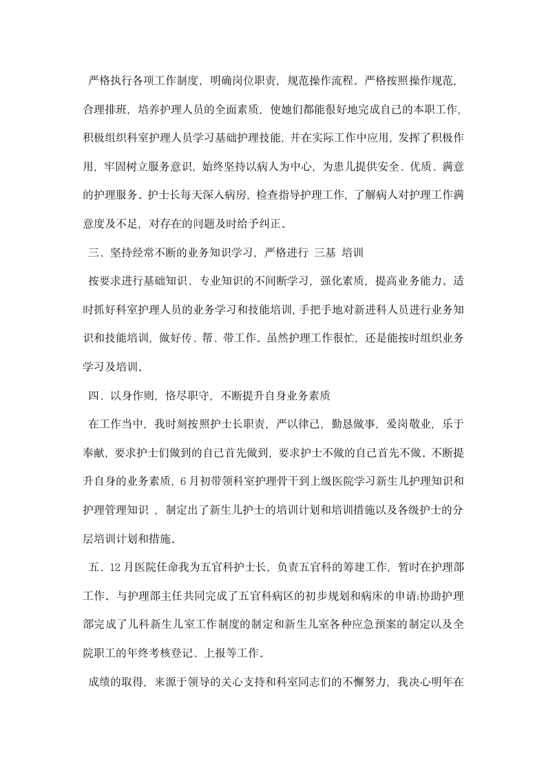 儿科护士长个人述职报告例文荐读.docx第2页