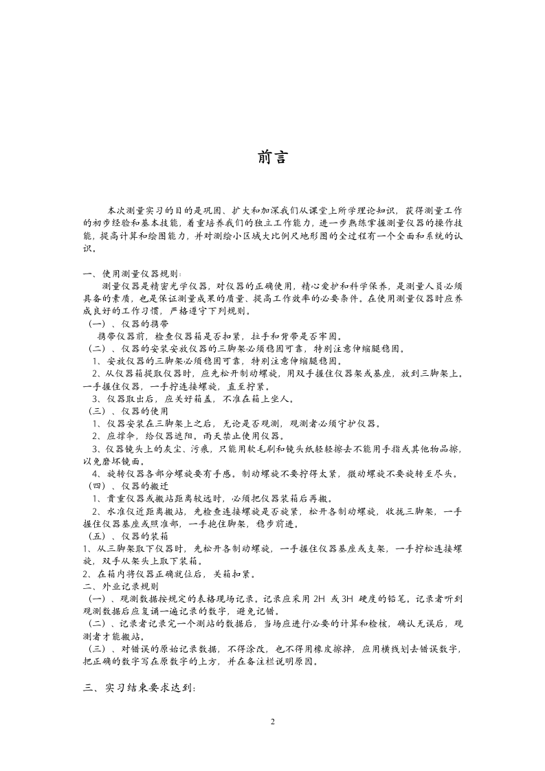 测量实习报告.doc第2页