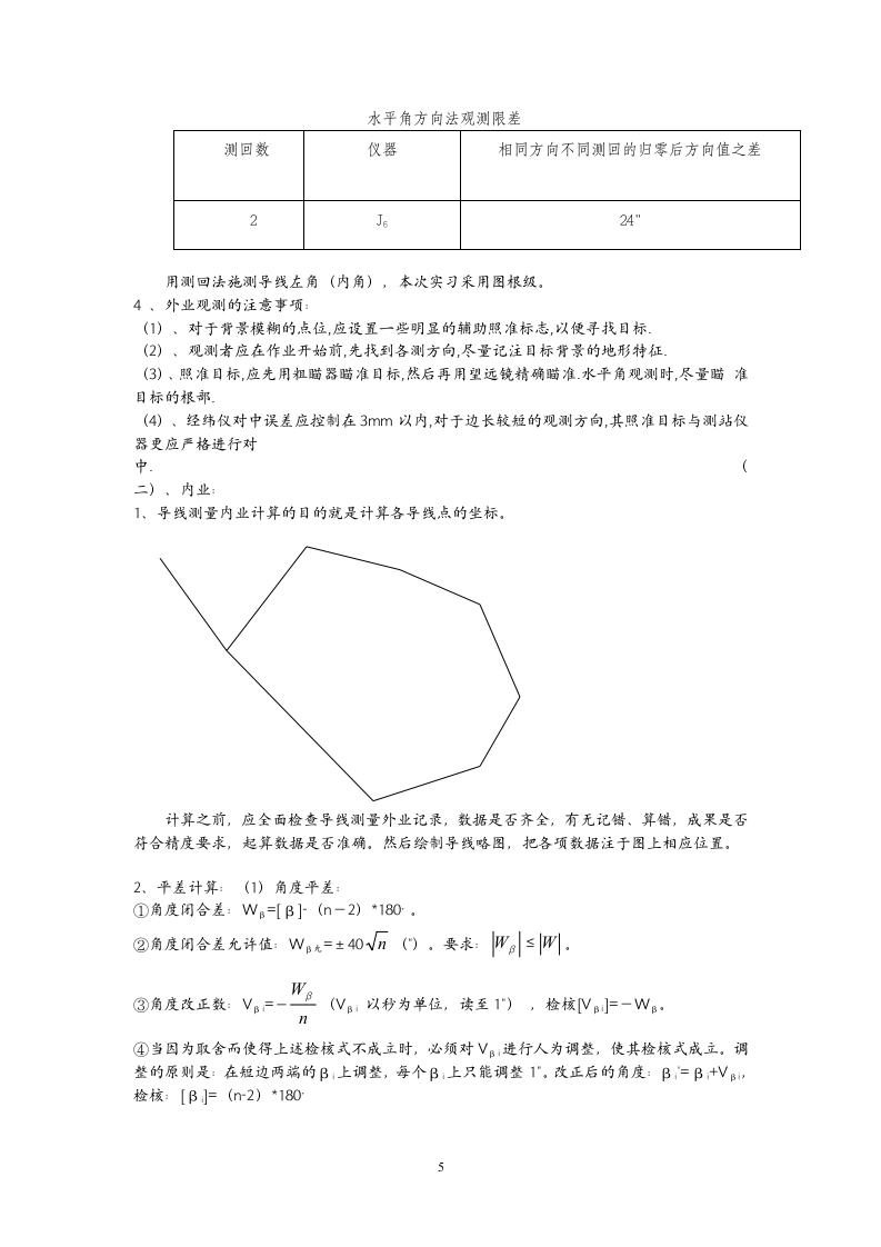 测量实习报告.doc第5页