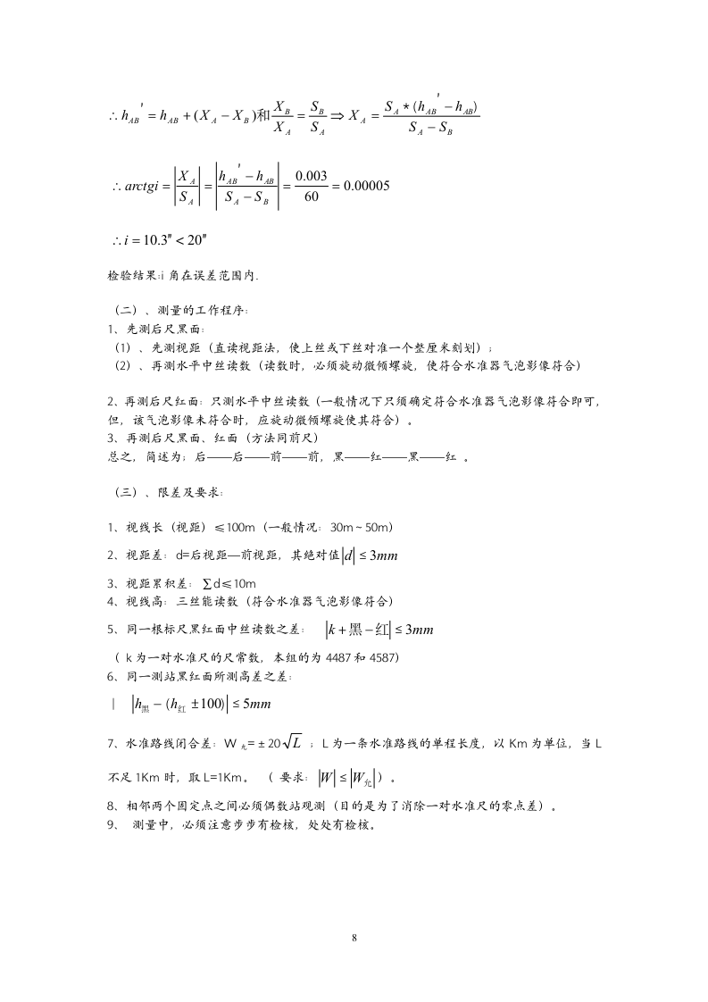 测量实习报告.doc第8页