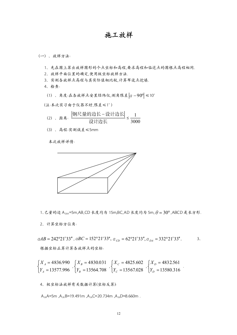 测量实习报告.doc第12页