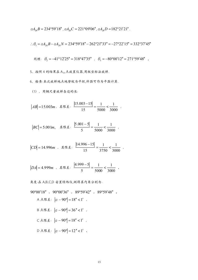 测量实习报告.doc第13页