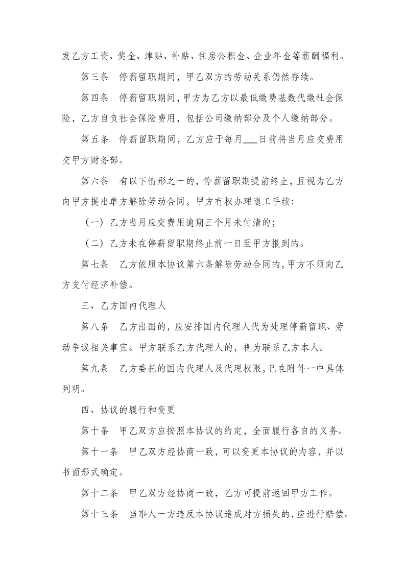 停薪留职协议书单位代缴社保.docx第2页