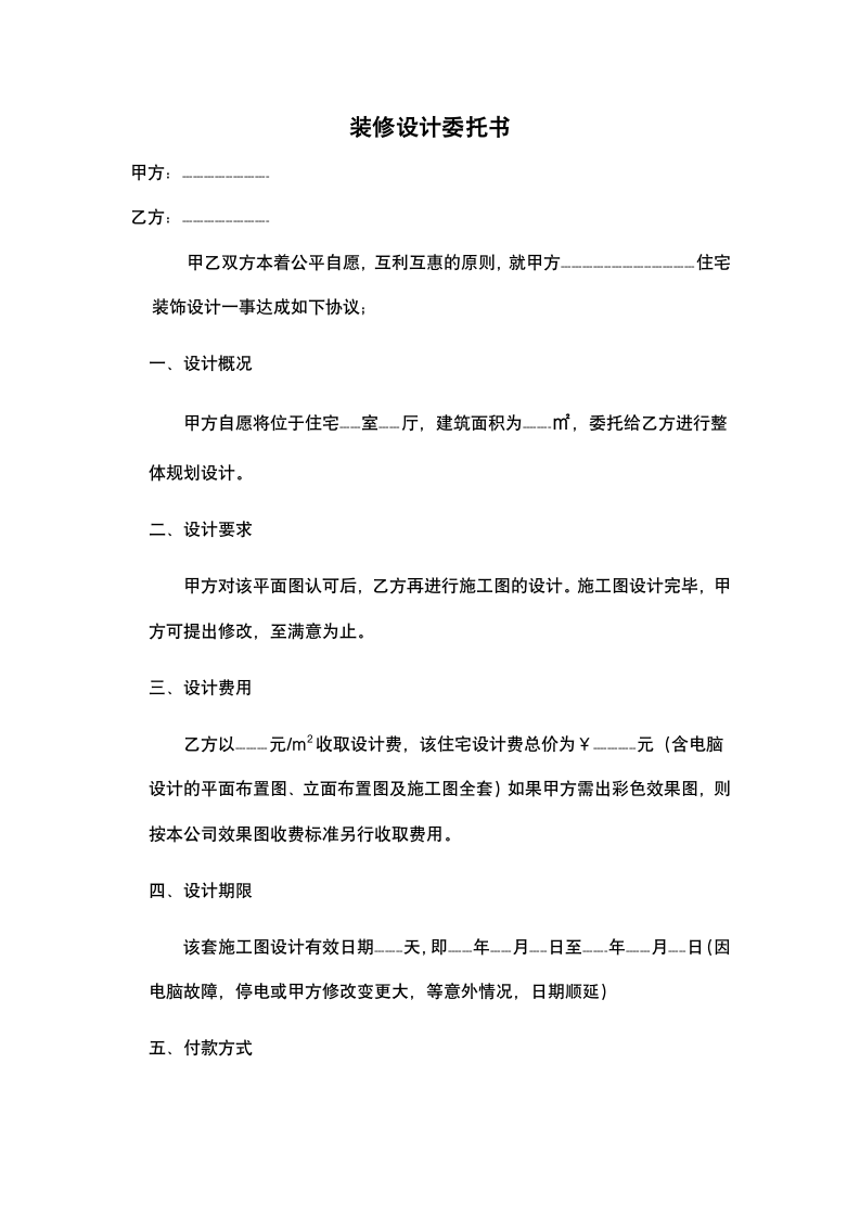 装修设计委托书.docx