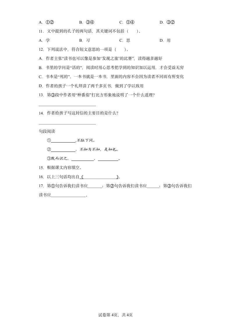 25古人谈读书同步练习（含答案）.doc第4页