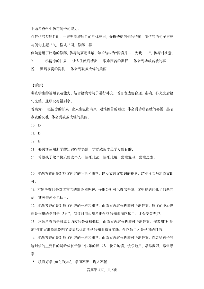 25古人谈读书同步练习（含答案）.doc第8页