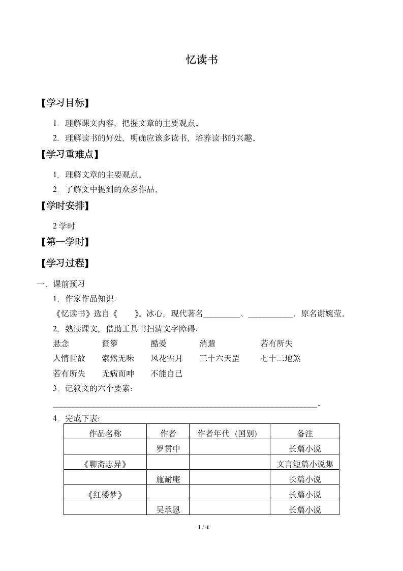 第26课《忆读书》  学案（无答案）.doc第1页