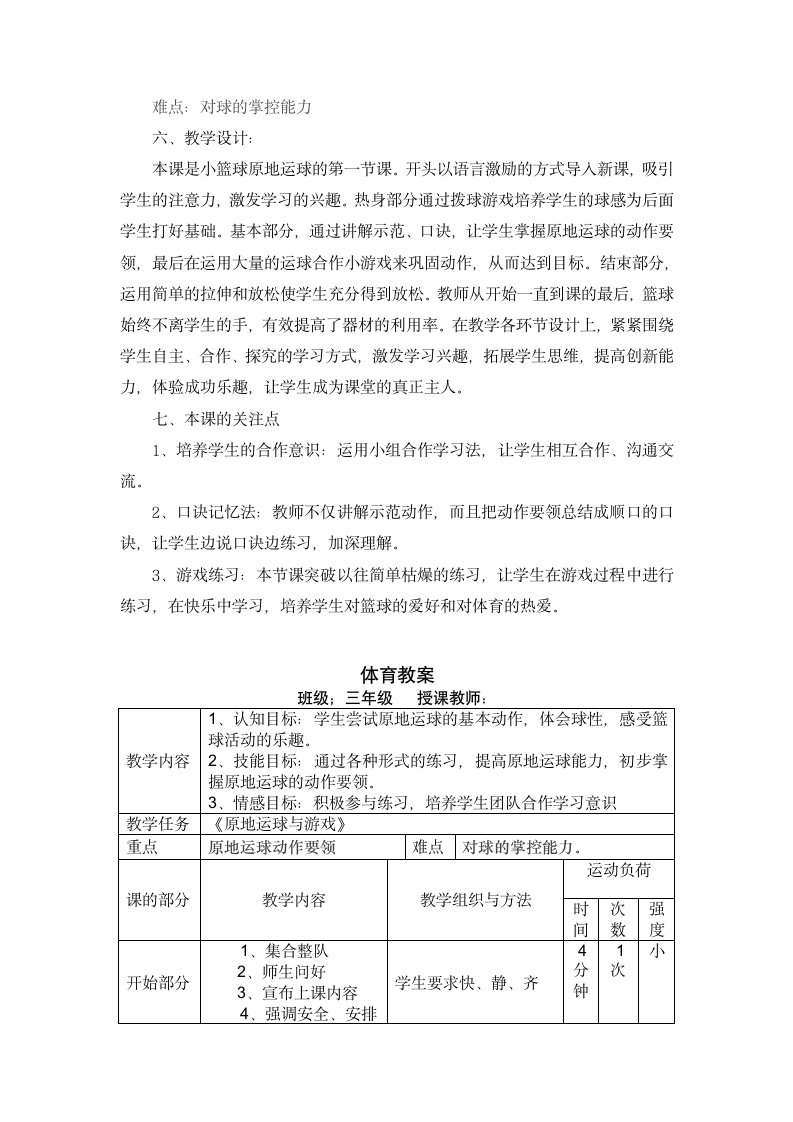 《原地运球与游戏》（教案） 小学体育与健康（水平二）三年级上册（表格式）.doc第2页