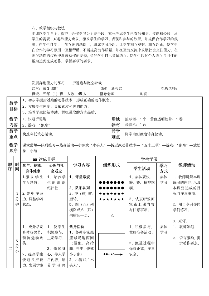 发展奔跑能力的练习——折返跑与跑垒游戏（教案）体育五年级下册（表格式）.doc第2页