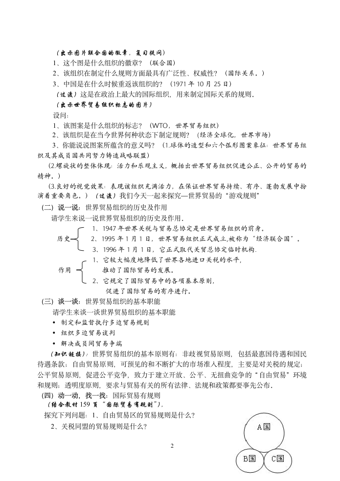 世界贸易的游戏规则[下学期].doc第2页