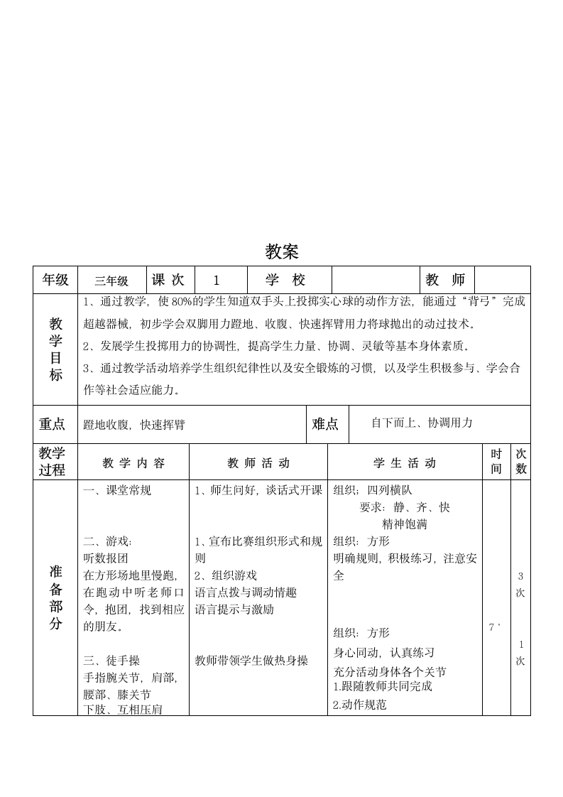 《体育与健康》（水平二）三年级上册《双手前掷实心球与综合游戏》（教案）.doc第3页