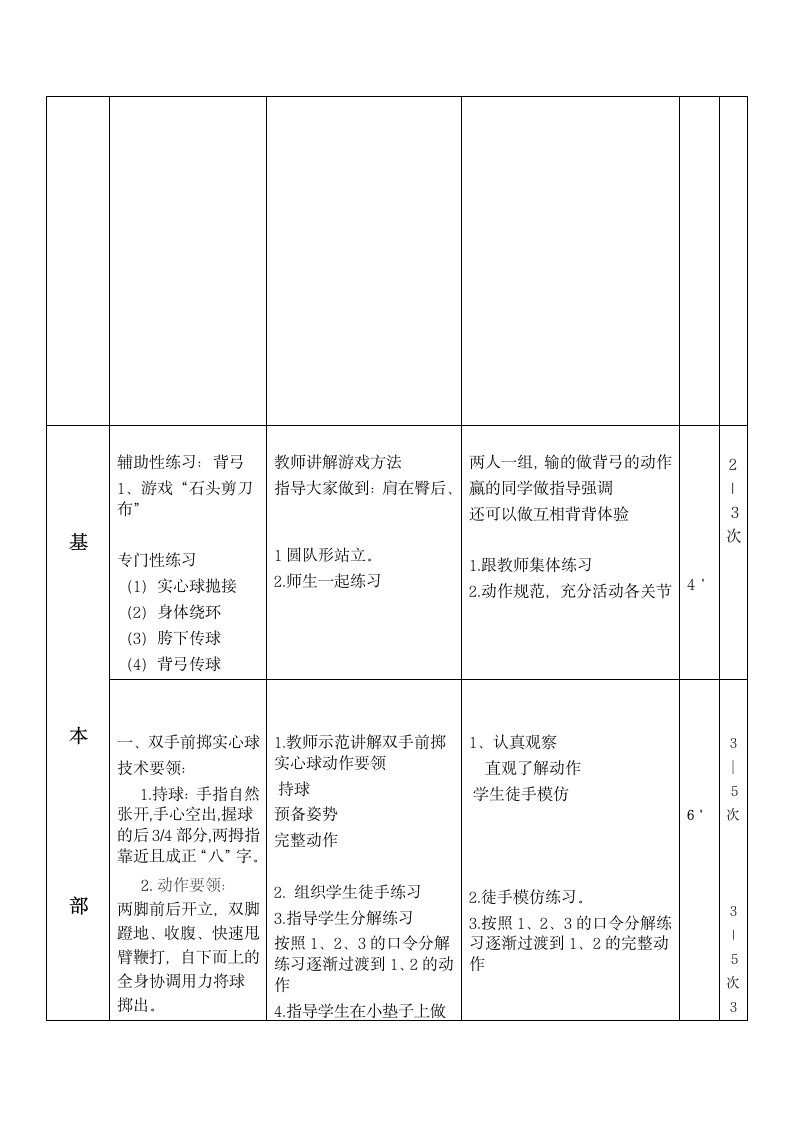 《体育与健康》（水平二）三年级上册《双手前掷实心球与综合游戏》（教案）.doc第4页