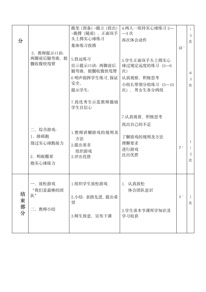 《体育与健康》（水平二）三年级上册《双手前掷实心球与综合游戏》（教案）.doc第5页