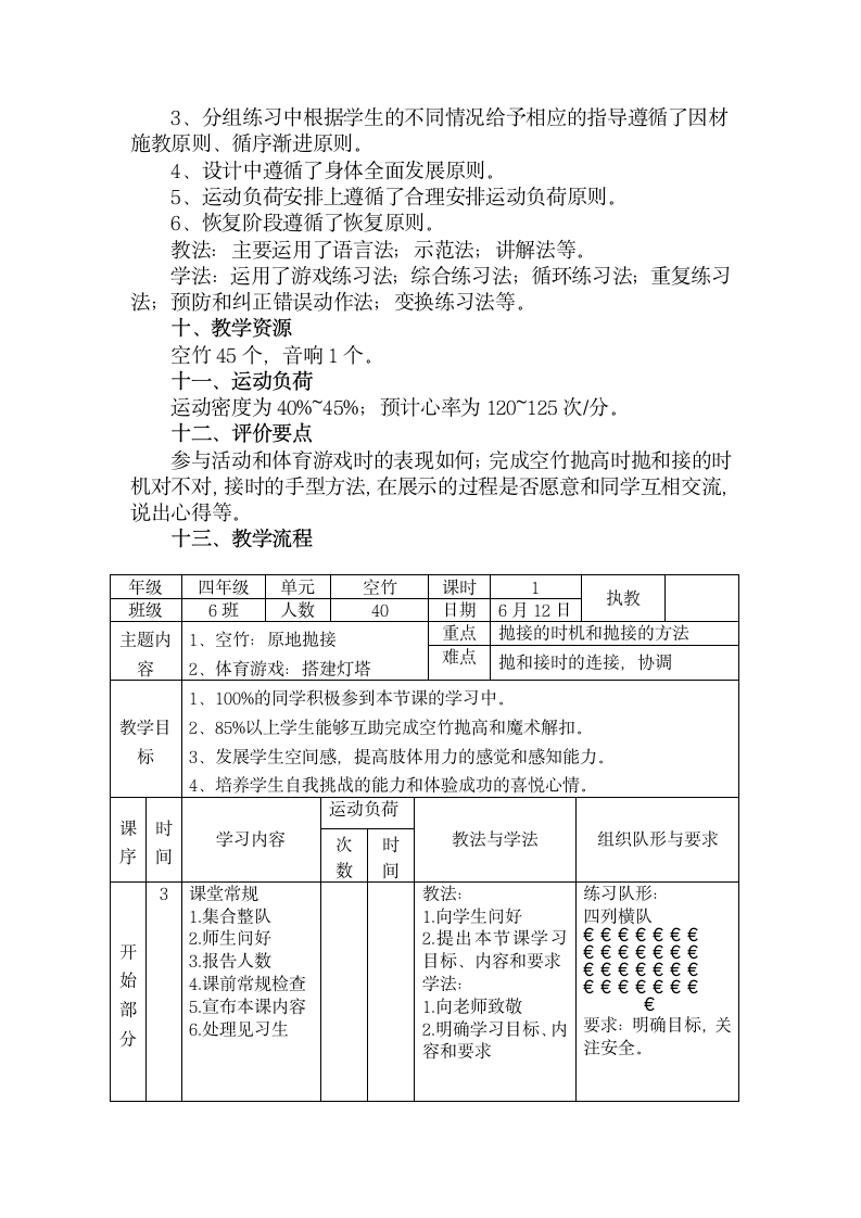 《空竹—原地抛接和游戏》（教案） 《体育与健康》（水平二）四年级上册.doc第3页