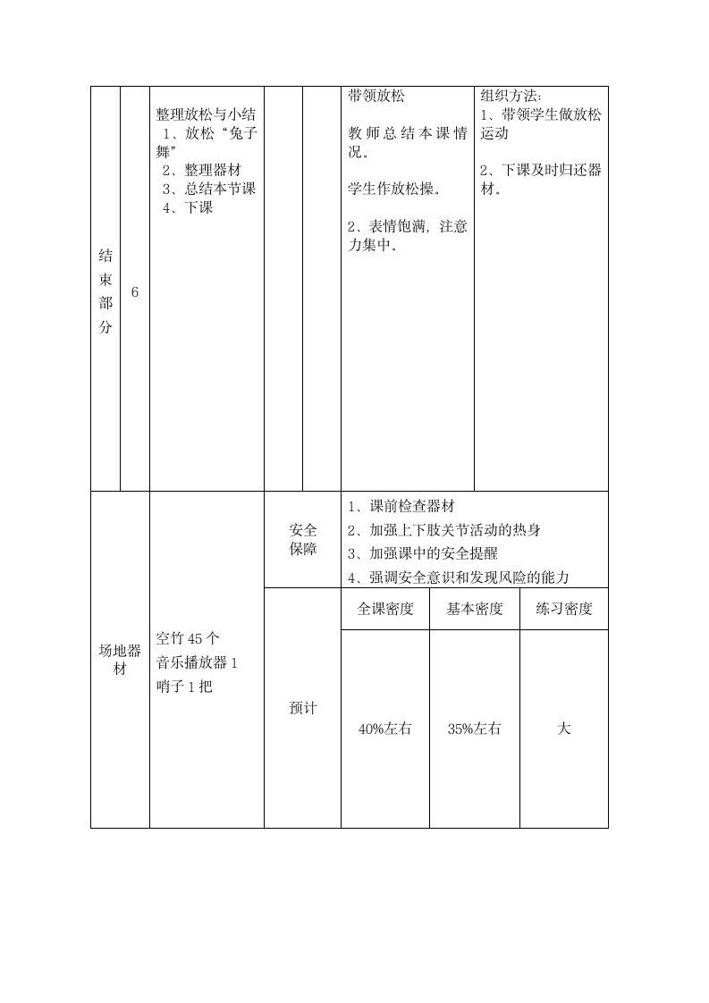 《空竹—原地抛接和游戏》（教案） 《体育与健康》（水平二）四年级上册.doc第6页