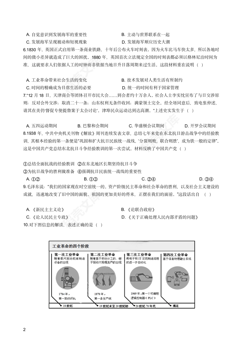 2017年高考文综真题试卷（历史部分）（天津卷）(学生版).docx第2页