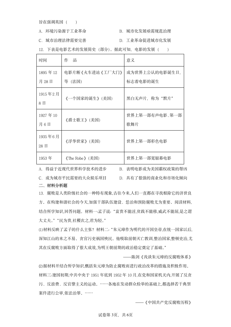 青海省2022-2023学年高三三模文综历史试卷（含解析）.doc第3页