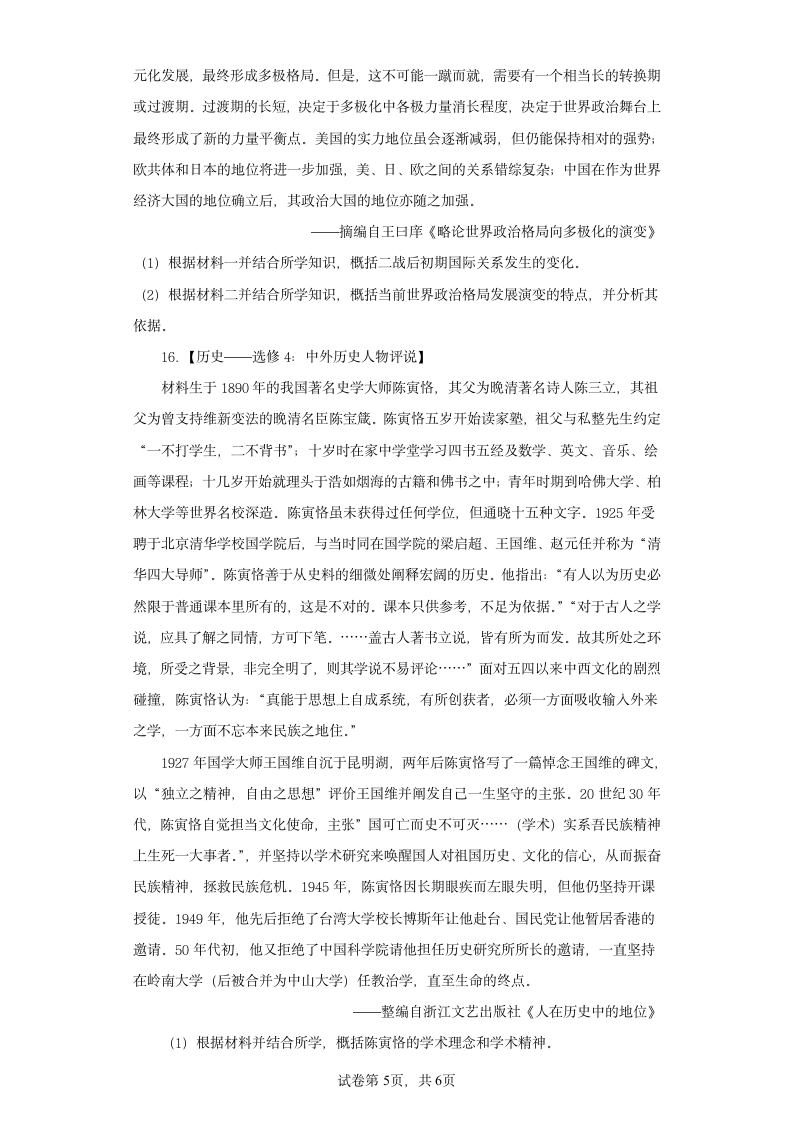 青海省2022-2023学年高三三模文综历史试卷（含解析）.doc第5页