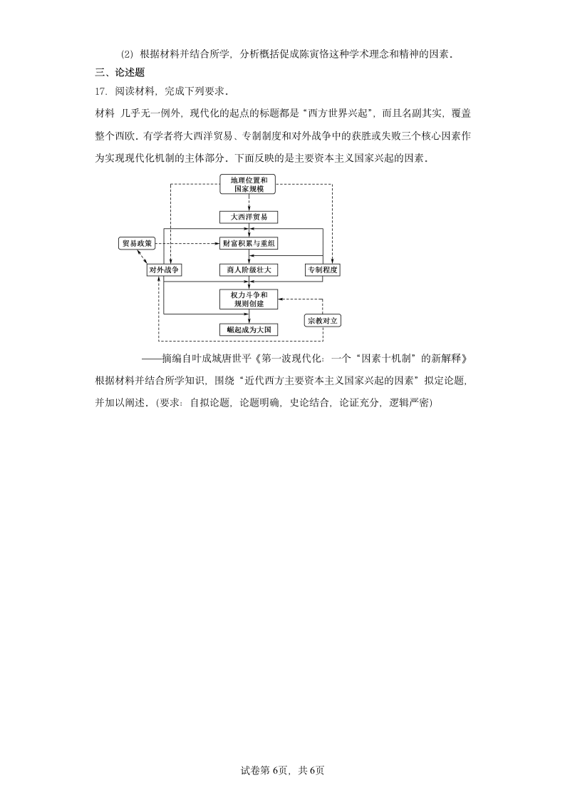 青海省2022-2023学年高三三模文综历史试卷（含解析）.doc第6页