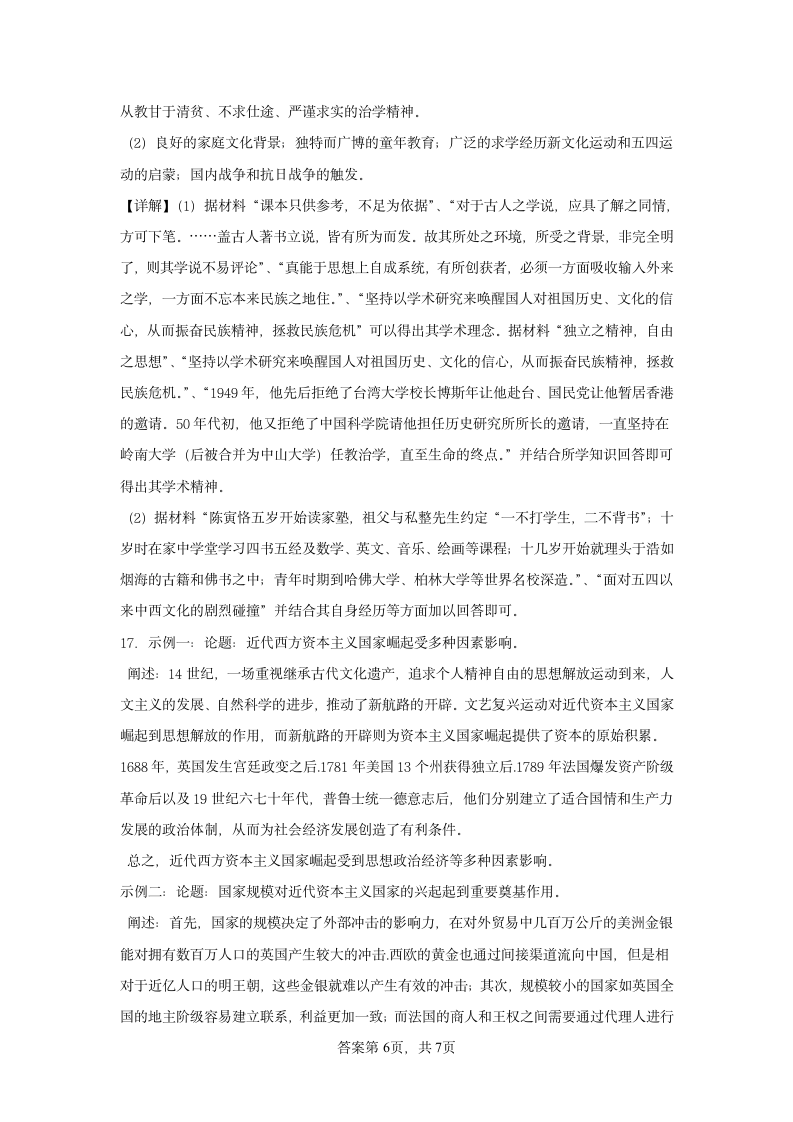 青海省2022-2023学年高三三模文综历史试卷（含解析）.doc第12页