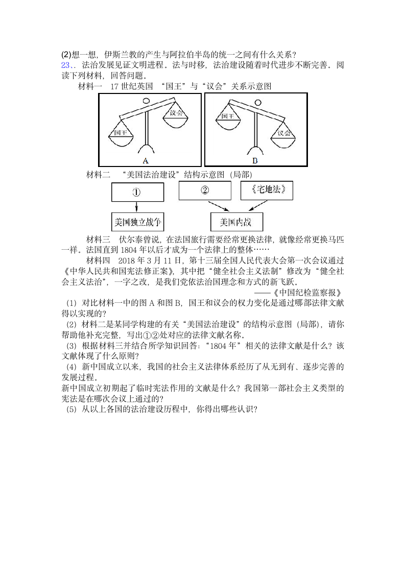 2022-2023学年九年级上册历史期末复习训练题（含答案）.doc第4页