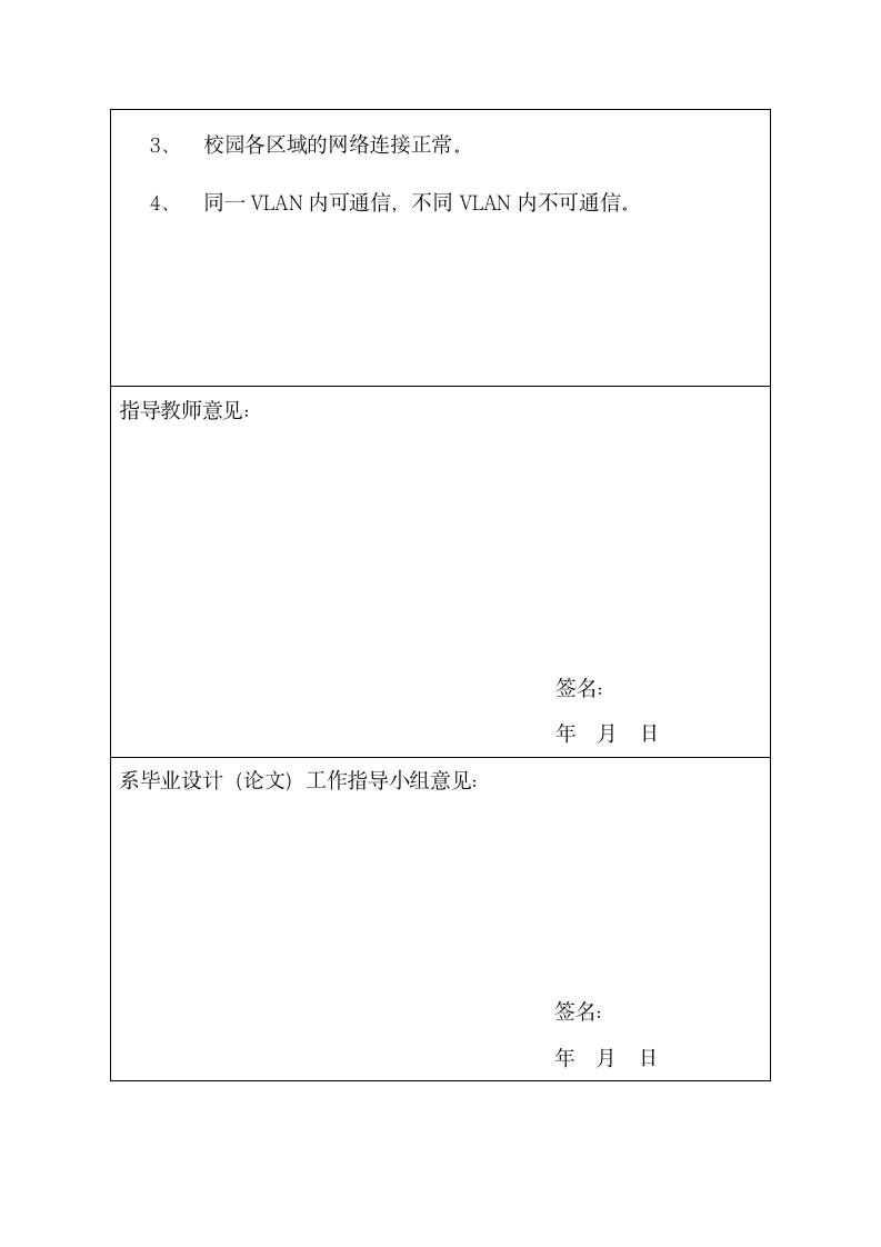 校园网络设计论文开题报告.docx第6页