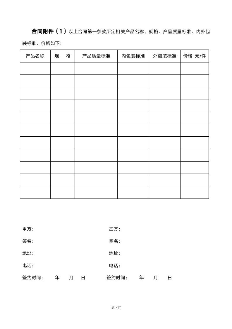 委托加工合同范本.doc第5页