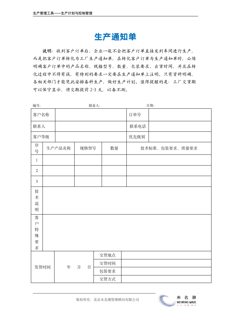 生产通知单.doc第2页