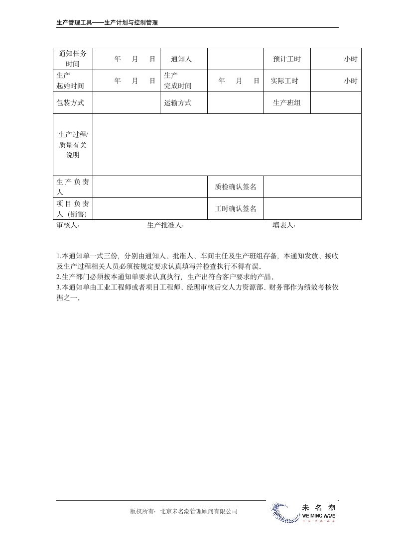 生产通知单.doc第3页