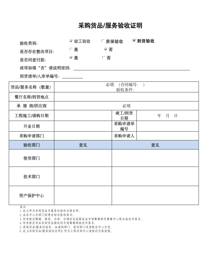 验收证明.doc第1页