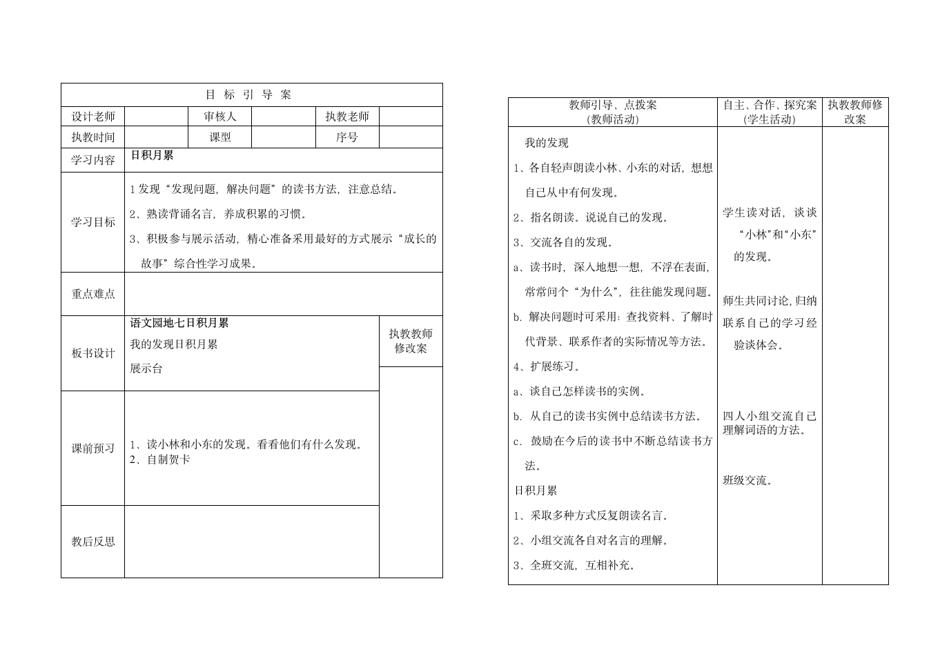 7单元日积月累.doc第1页