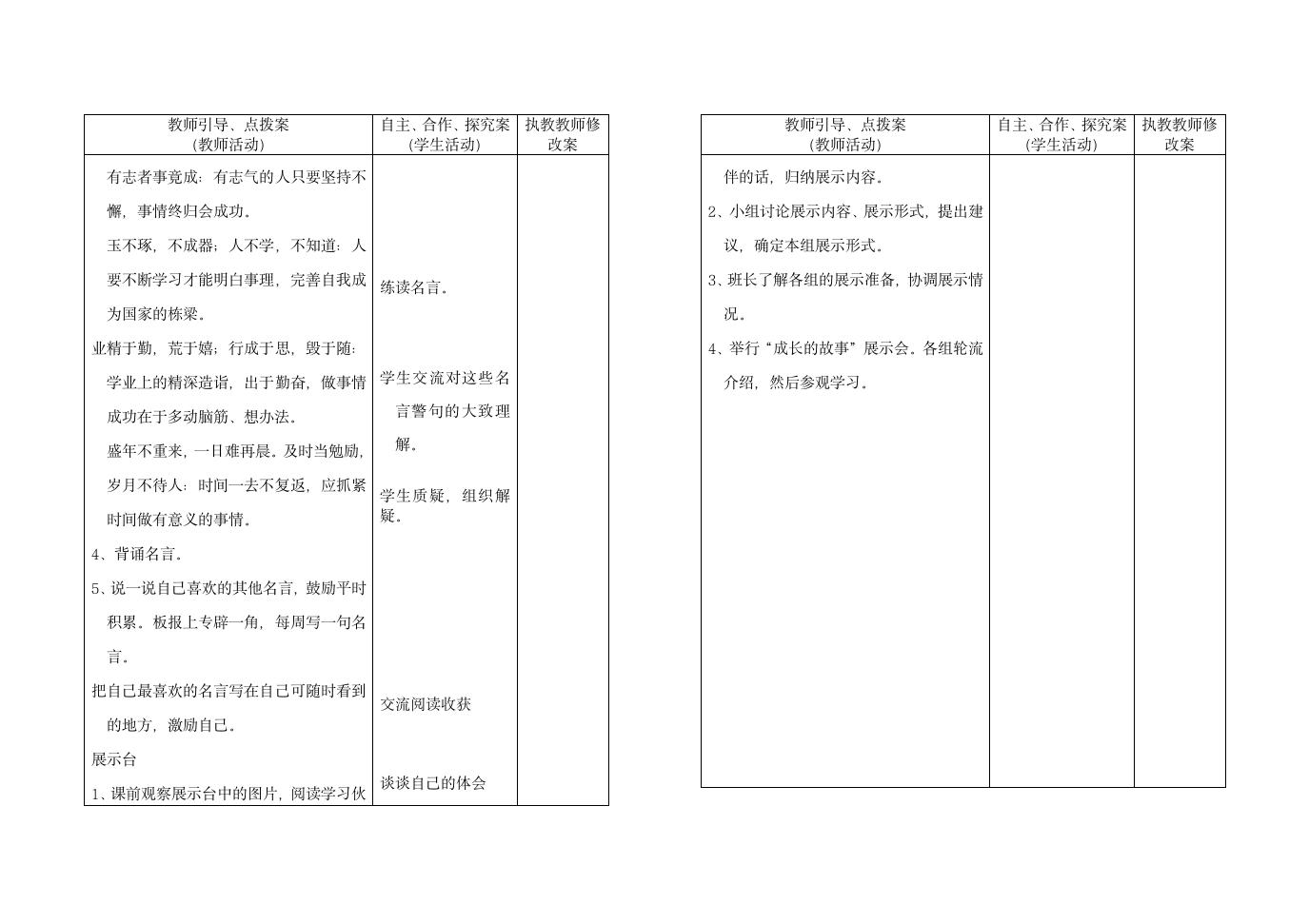 7单元日积月累.doc第2页