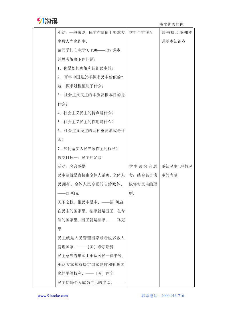 政治-人教版-九年级上册（新版）-教学设计5：3.1 生活在新型民主国家.doc-第三课 第1课时 生活在新型民主国家-第二单元 民主与法治-教学设计.doc第2页