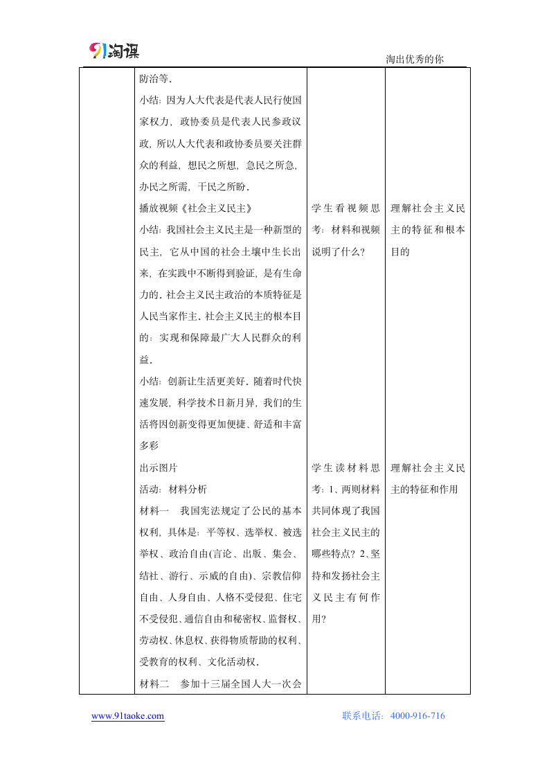 政治-人教版-九年级上册（新版）-教学设计5：3.1 生活在新型民主国家.doc-第三课 第1课时 生活在新型民主国家-第二单元 民主与法治-教学设计.doc第9页