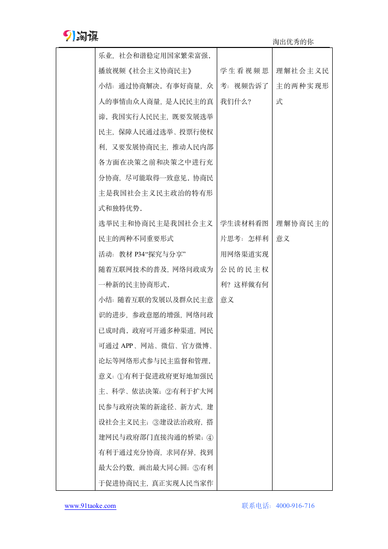 政治-人教版-九年级上册（新版）-教学设计5：3.1 生活在新型民主国家.doc-第三课 第1课时 生活在新型民主国家-第二单元 民主与法治-教学设计.doc第11页