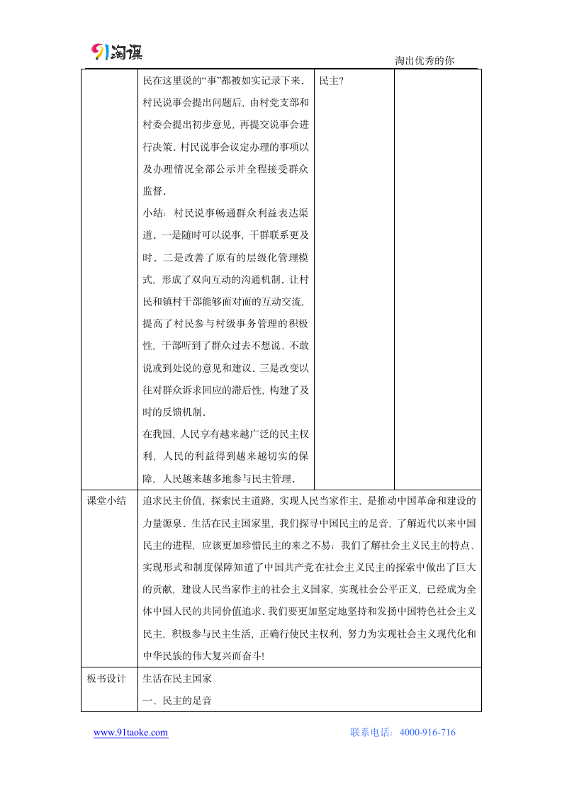 政治-人教版-九年级上册（新版）-教学设计5：3.1 生活在新型民主国家.doc-第三课 第1课时 生活在新型民主国家-第二单元 民主与法治-教学设计.doc第13页