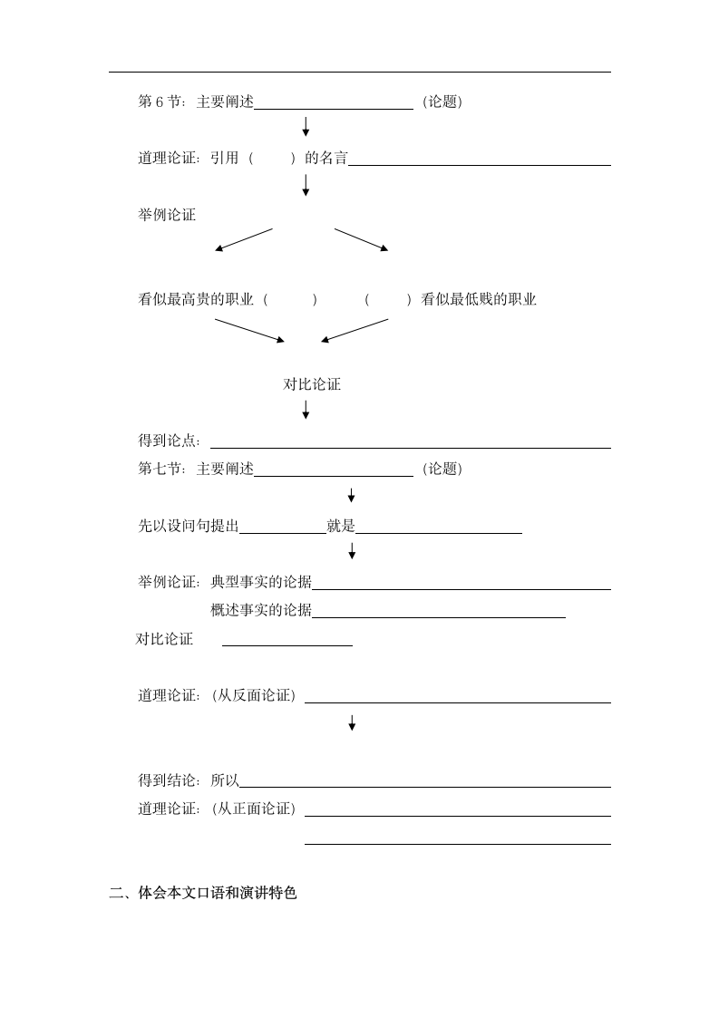 《敬业与乐业》学案1.doc.doc第3页