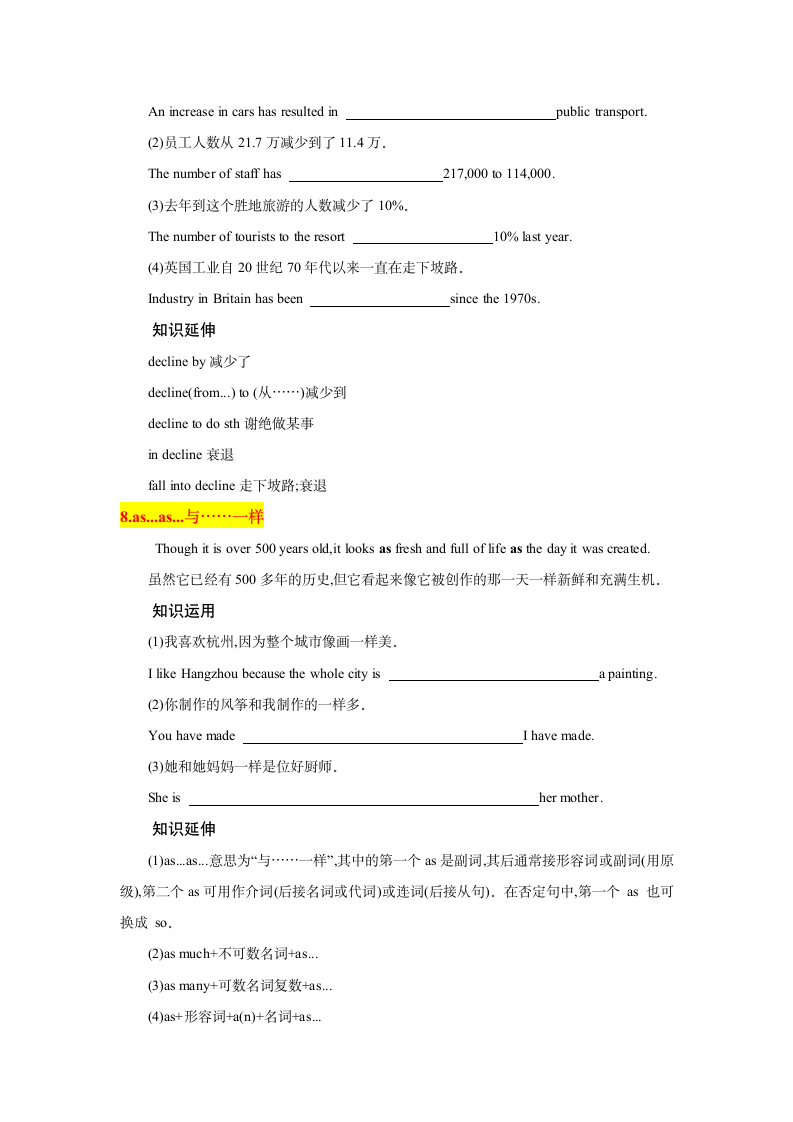 2022高考英语（人教2019选择性必修第三册）Unit 1 Art 高频词汇短语句式通关练（含答案）.doc第7页