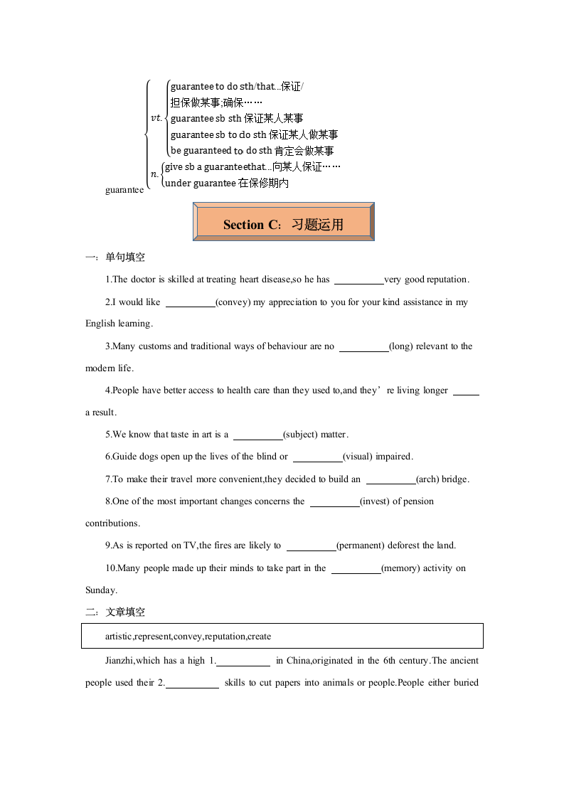 2022高考英语（人教2019选择性必修第三册）Unit 1 Art 高频词汇短语句式通关练（含答案）.doc第9页