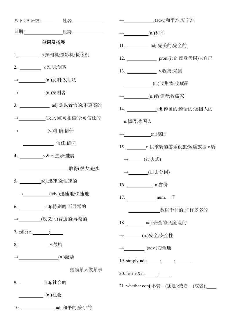 人教版英语八年级下册 Unit 9  Have you ever been to a museum？单词短语默写（含答案）.doc