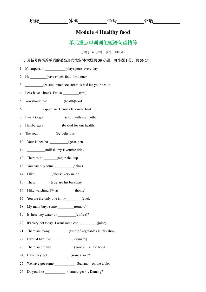 外研版初中英语七上易错练习Module 4 单元重点单词词组短语句型精练（含解析）.doc