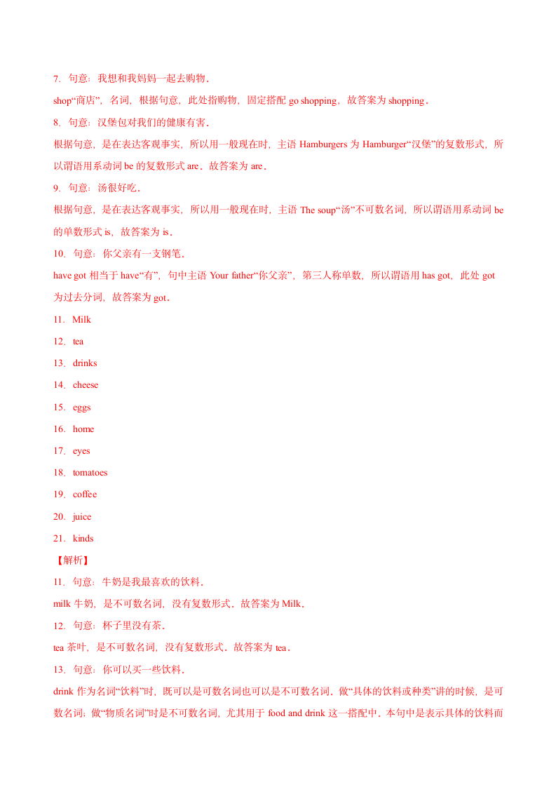 外研版初中英语七上易错练习Module 4 单元重点单词词组短语句型精练（含解析）.doc第6页