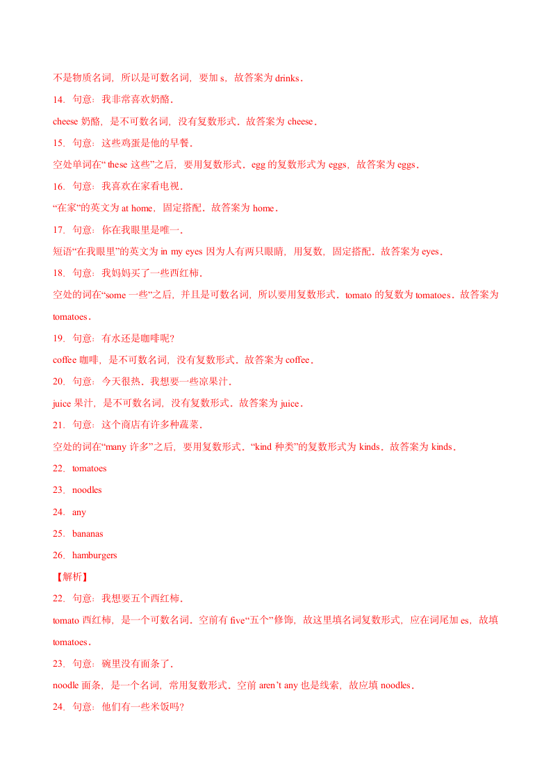 外研版初中英语七上易错练习Module 4 单元重点单词词组短语句型精练（含解析）.doc第7页