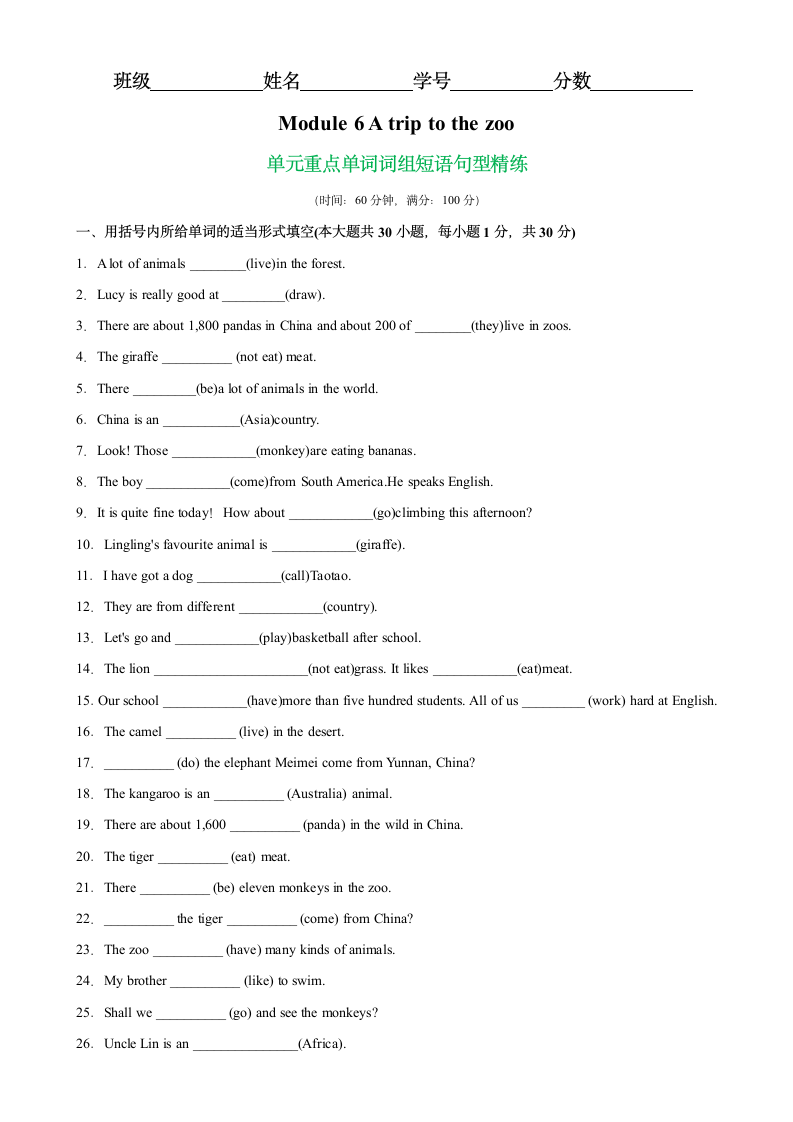 外研版初中英语七上易错练习Module 6 单元重点单词词组短语句型精练（含解析）.doc