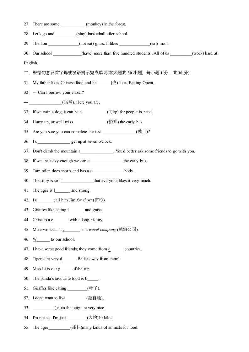 外研版初中英语七上易错练习Module 6 单元重点单词词组短语句型精练（含解析）.doc第2页